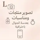 مصورة مناسبات ومنتجات