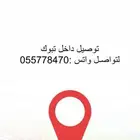 توصيل مشاوير داخل تبوك