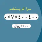أرقام مميزة من الاتصالات السعودية STC