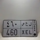 لوحه مميزه 460