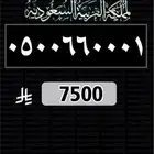 رقم مميز ارقام مميزة 000