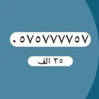 أرقام مميزة لتنازل من الاتصالات السعودية STC
