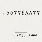 ارقام مميزة من الاتصالات السعودية STC