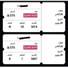 تذكرتين ل محمد عبدو الفئه الفضيه الوحده ب 1050