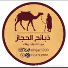 ذبائح مع خدمة الذبح و التوصيل والتغليف