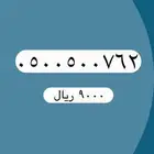 أرقام مميزة لتنازل من اللاتصالات السعودية STC