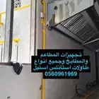 معلم مداخن وماصوره وتفصيل طولات استيل