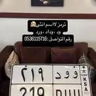 لوحة مميزة ترمز لاسم انثى ورقم ثلاثي وود 219