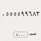 ارقام مميزة من الاتصالات السعودية STC