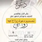 تصميم دعوات ودعوه زواج ومناسبات