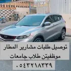 توصيل مشوير وطلبات معلمات مدارس شهري يومي