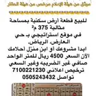 ارض سكنية مميزة للبيع