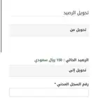 تحويل رصيد قياس