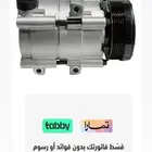 Ac compressor Ford - كمبروسرات لجميع سيارات فورد