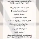 خدمات ومشاريع مدرسية الكترونية