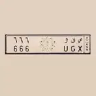 للبيع لوحة مميزه ص ق و 666 خصوصي
