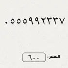 ارقام مميزة من الاتصالات السعودية STC