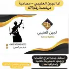 محاميه