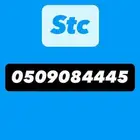 رقم ثلاثي stc