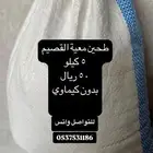 طحين معيه