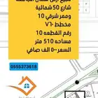 للبيع أرض شمال الجامعة شارع 50 وممر شرقي