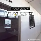 مكتب إداري للإيجار