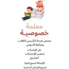معلمة عن بعد