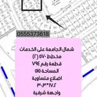 للبيع ارض شمال الجامعة أضلاع متساويه تفتح ع الخدمات