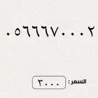 ارقام مميزة من الاتصالات السعودية STC