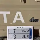 لوحه مميزه نقل فرديه ترمز لاسم بنت