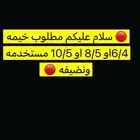 مطلوب خيمه