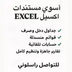 جداول اكسيل