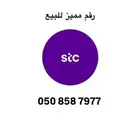 رقم مميز للبيع
