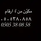 رقم مميز