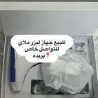 ليزر ملاي