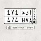لوحه مميزه باسم ايه وارقام ثلاثيه مقفله