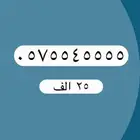 أرقام مميزة لتنازل من الاتصالات السعودية STC