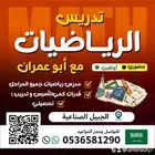 معلم رياضيات
