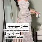فستان للبيع