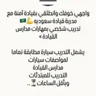 مدربة قيادة