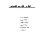 تقرير