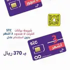 عروض شرايح البيانات مفتوح ( لامحدود ) stc