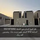 مسوق عقاري معتمد الرياض والدمام