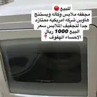مجففه ملابس ويستنج هاوس