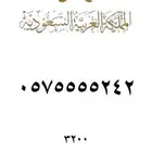 ارقام مميزه stc