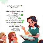 معلمة خاصه مراحل الأبتدائي