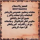 معلمه خصوصي ومعلم خصوصي بالرياض