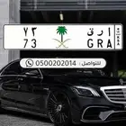 لوحة مميزه _ ا ر ق _ 73