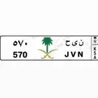 لوحه 570 تصف بالكزس