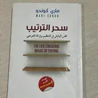 كتاب سحر الترتيب الياباني